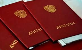 Купить диплом государственного образца советы и рекомендации Купить диплом государственного образца советы и рекомендации