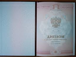 Купить диплом вуза какие есть варианты и на что обратить внимание